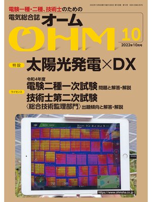 cover image of ＯＨＭ2022年10月号